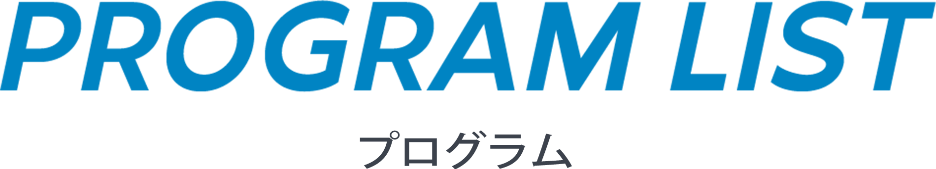 PROGRAM LIST プログラム